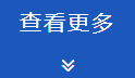查看更多產(chǎn)品